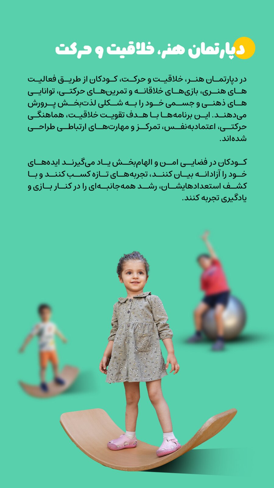 دپارتمان هنر، خلاقیت و حرکت