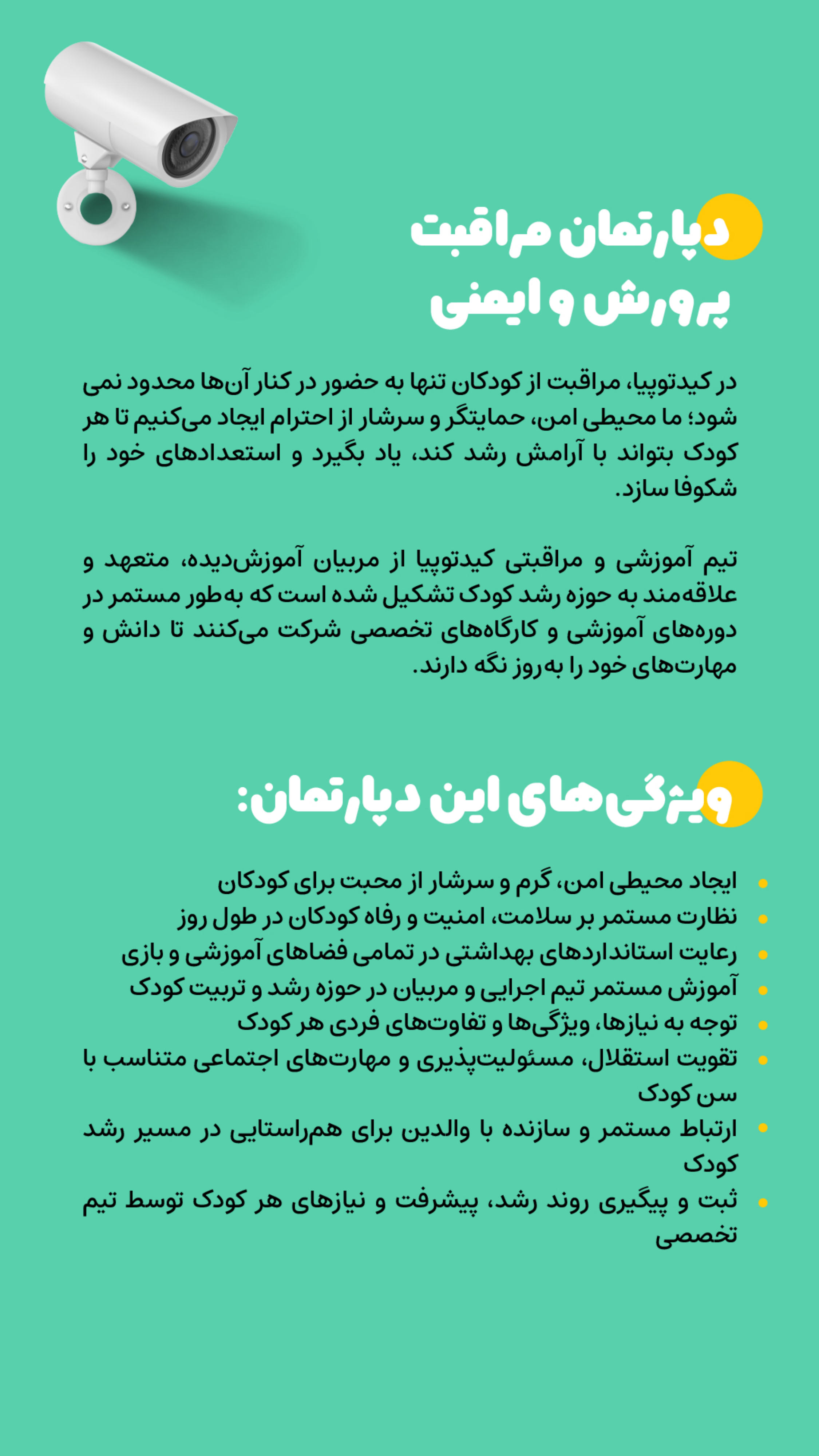 دپارتمان مراقبت، پرورش و ایمنی