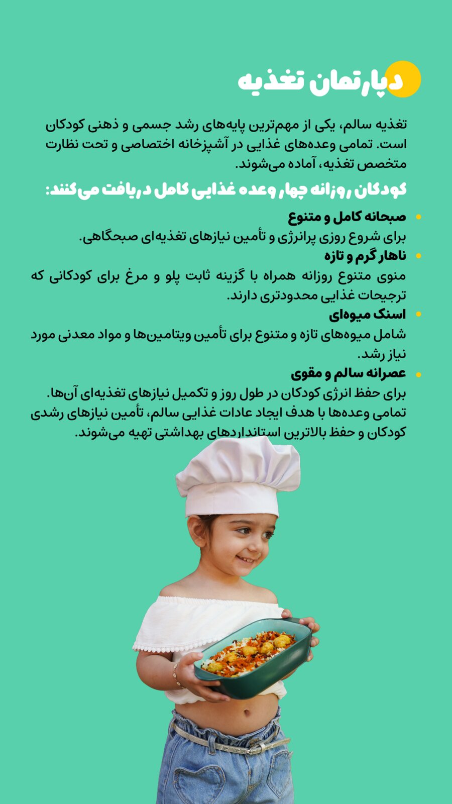 دپارتمان تغذیه