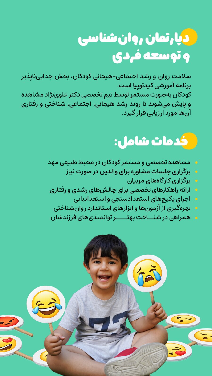 دپارتمان روانشناسی و توسعه فردی