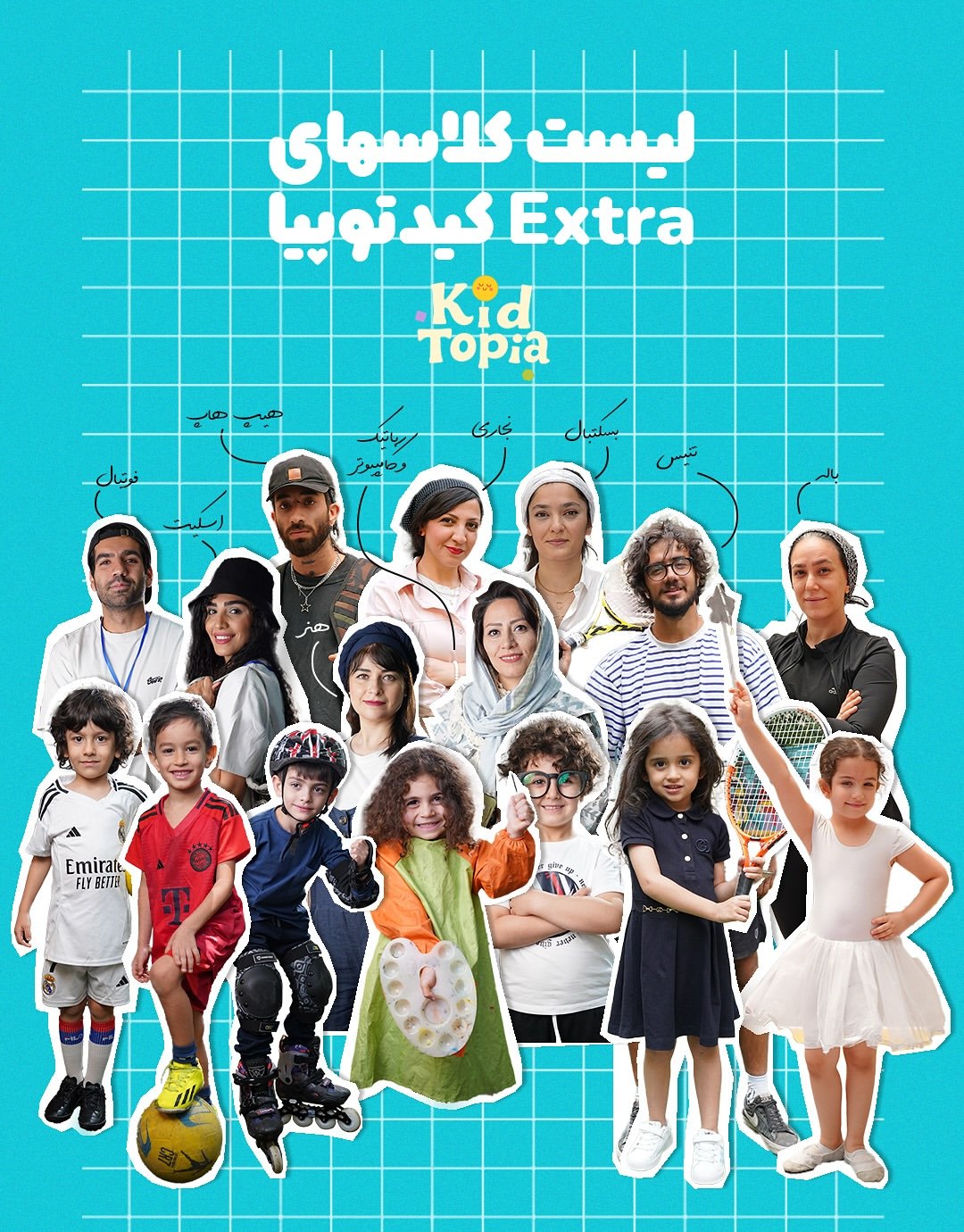 لیست کلاس‌های Extra کیدتوپیا