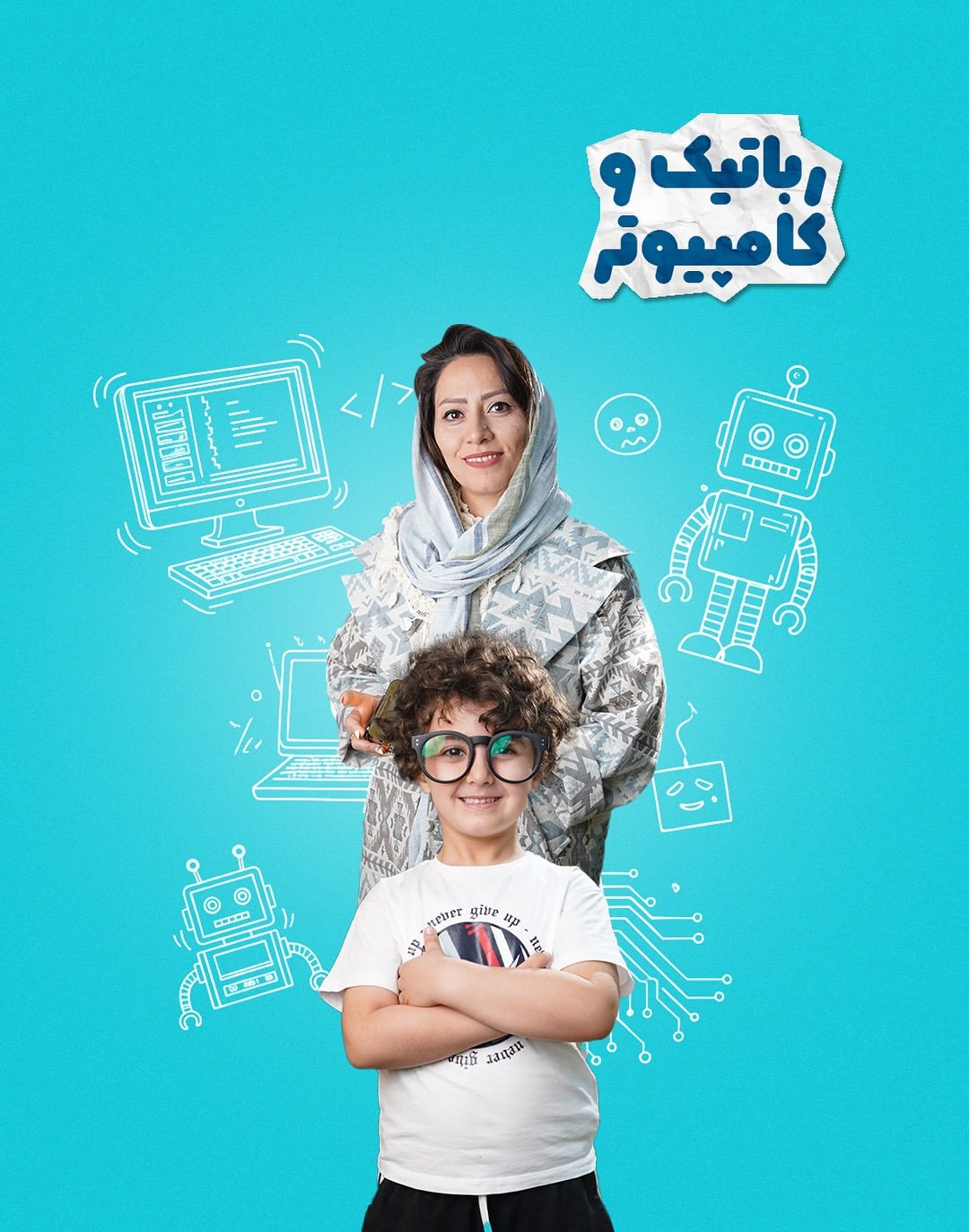 رباتیک و کامپیوتر